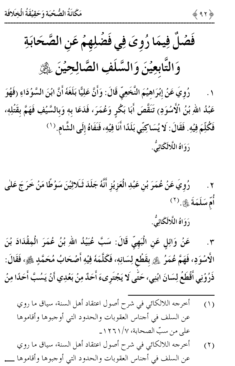 Azmat e Sahabiyat awr Haqiqat e Khilafat