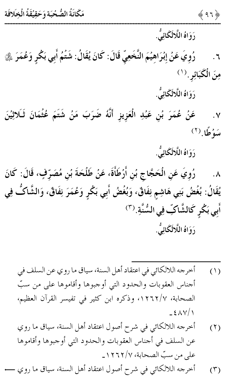 Azmat e Sahabiyat awr Haqiqat e Khilafat