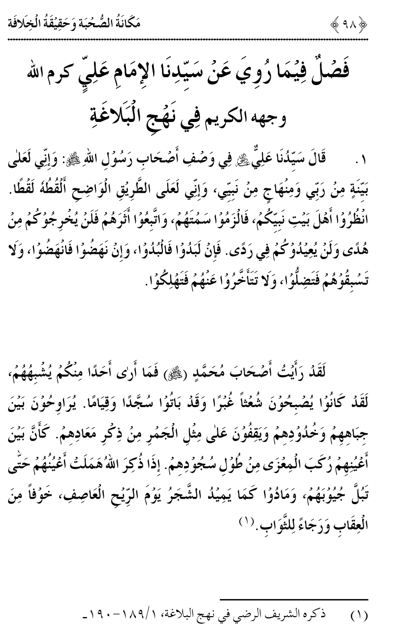 Azmat e Sahabiyat awr Haqiqat e Khilafat