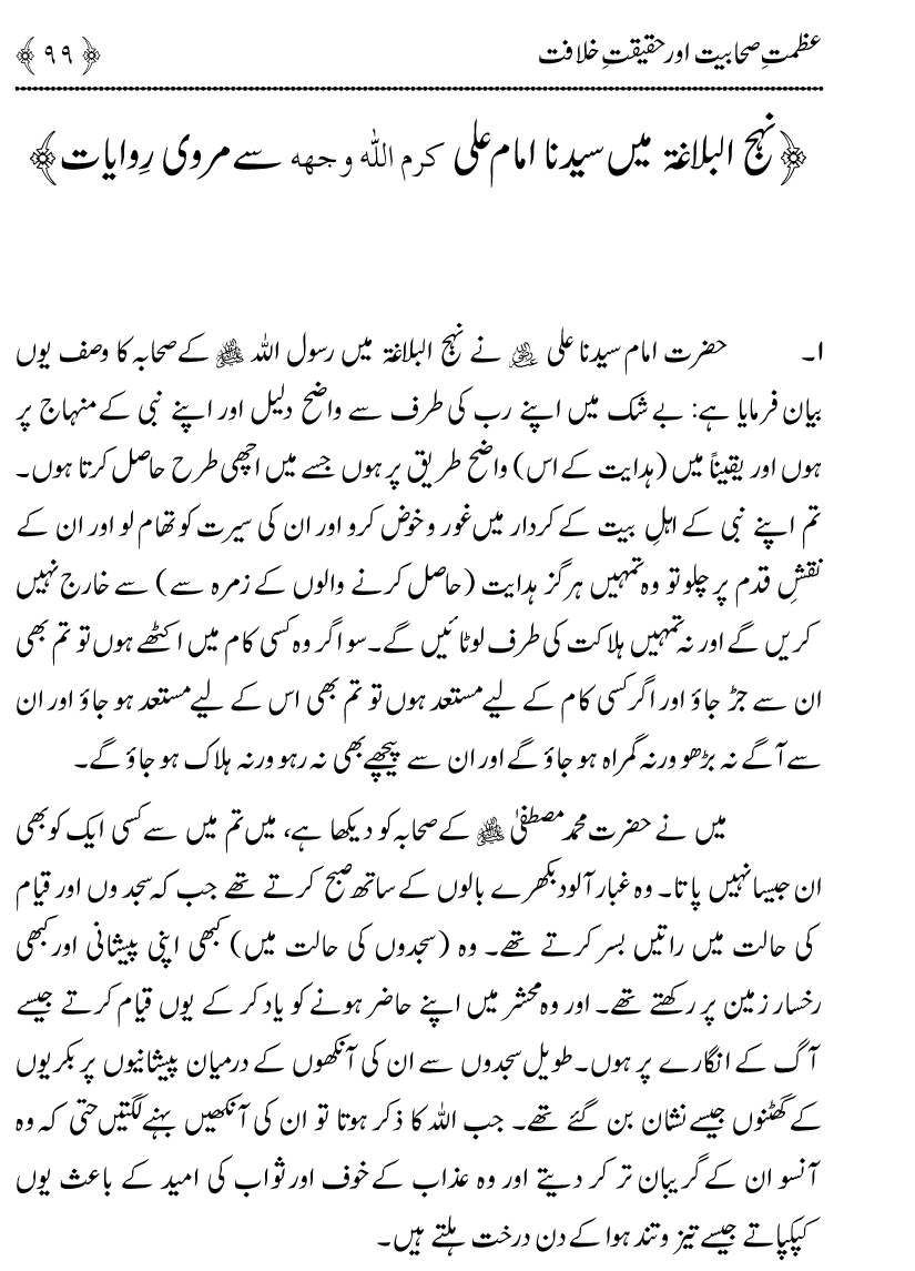 Azmat e Sahabiyat awr Haqiqat e Khilafat