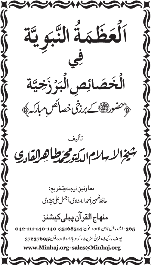 Huzur (PBUH) ke Barzakhi Khasa’is Mubaraka