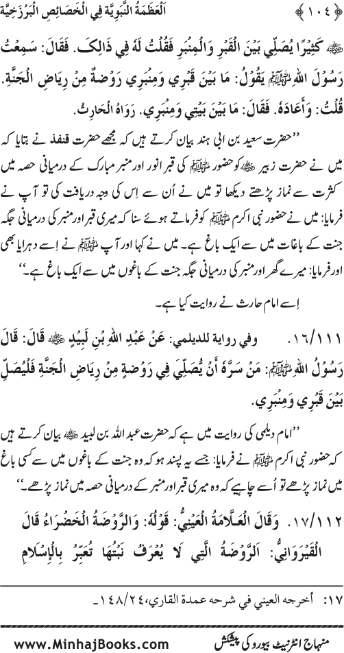 Huzur (PBUH) ke Barzakhi Khasa’is Mubaraka