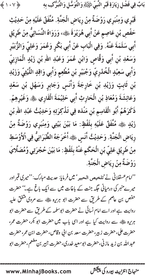 Huzur (PBUH) ke Barzakhi Khasa’is Mubaraka