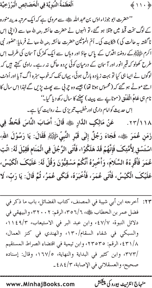 Huzur (PBUH) ke Barzakhi Khasa’is Mubaraka