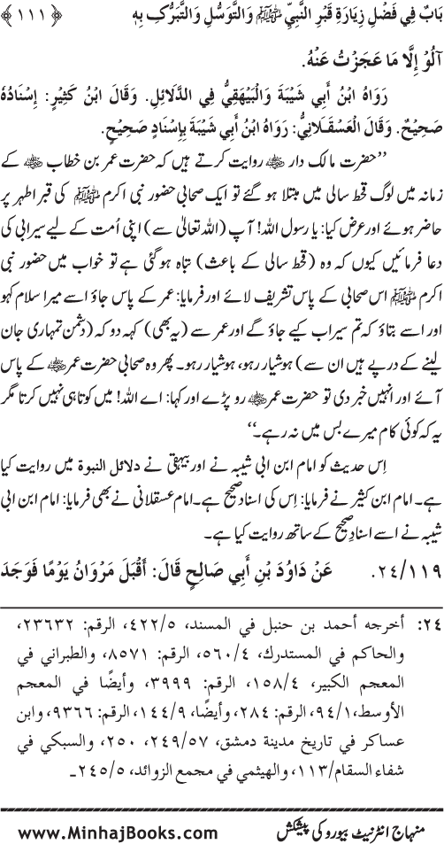 Huzur (PBUH) ke Barzakhi Khasa’is Mubaraka