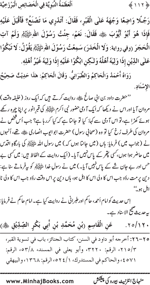 Huzur (PBUH) ke Barzakhi Khasa’is Mubaraka