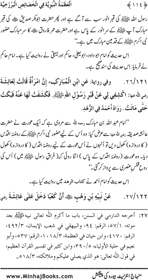 Huzur (PBUH) ke Barzakhi Khasa’is Mubaraka