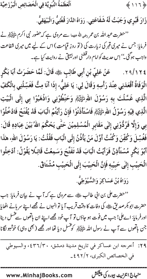 Huzur (PBUH) ke Barzakhi Khasa’is Mubaraka