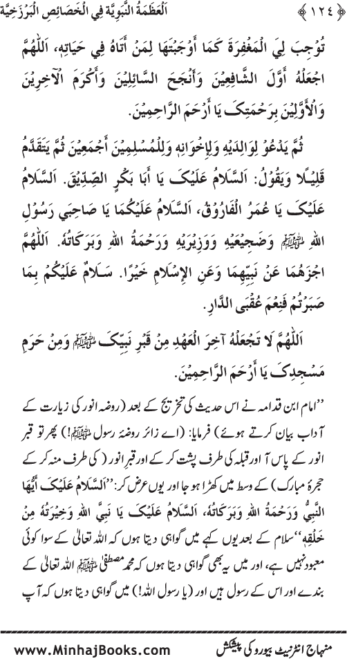 Huzur (PBUH) ke Barzakhi Khasa’is Mubaraka