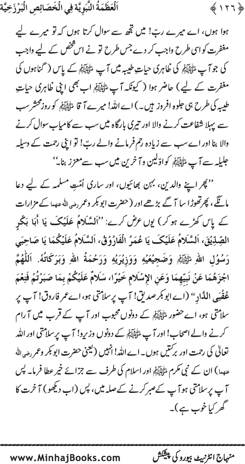 Huzur (PBUH) ke Barzakhi Khasa’is Mubaraka