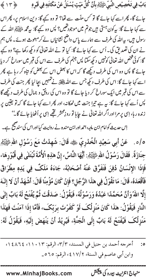 Huzur (PBUH) ke Barzakhi Khasa’is Mubaraka