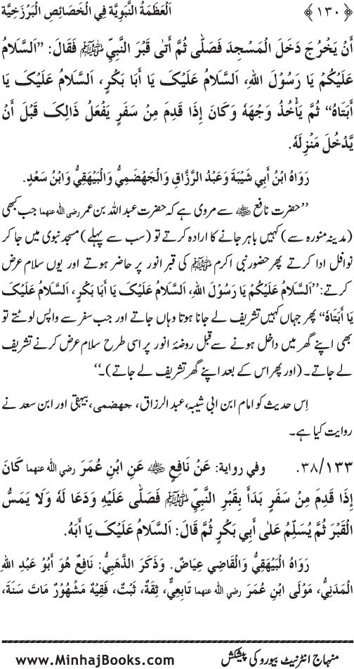 Huzur (PBUH) ke Barzakhi Khasa’is Mubaraka