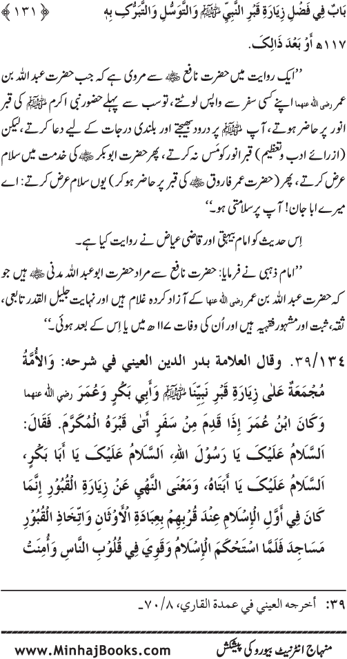 Huzur (PBUH) ke Barzakhi Khasa’is Mubaraka