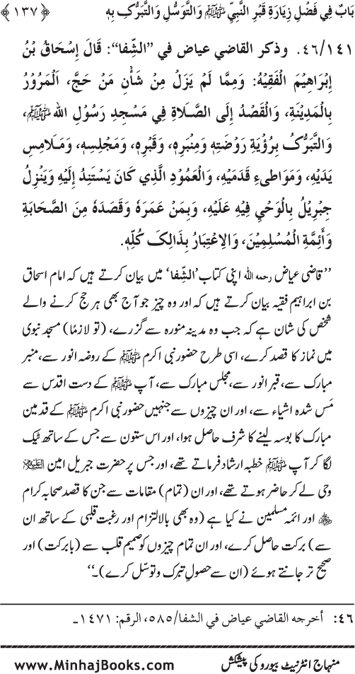 Huzur (PBUH) ke Barzakhi Khasa’is Mubaraka