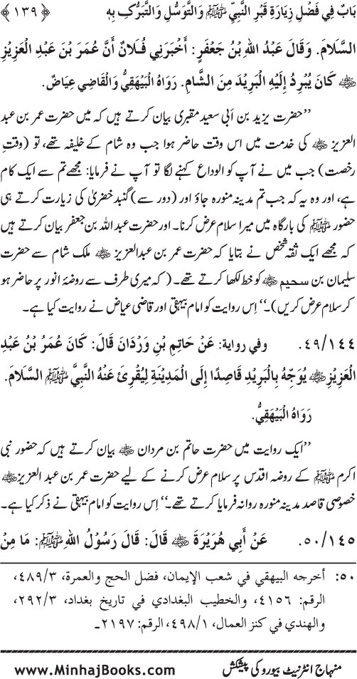 Huzur (PBUH) ke Barzakhi Khasa’is Mubaraka