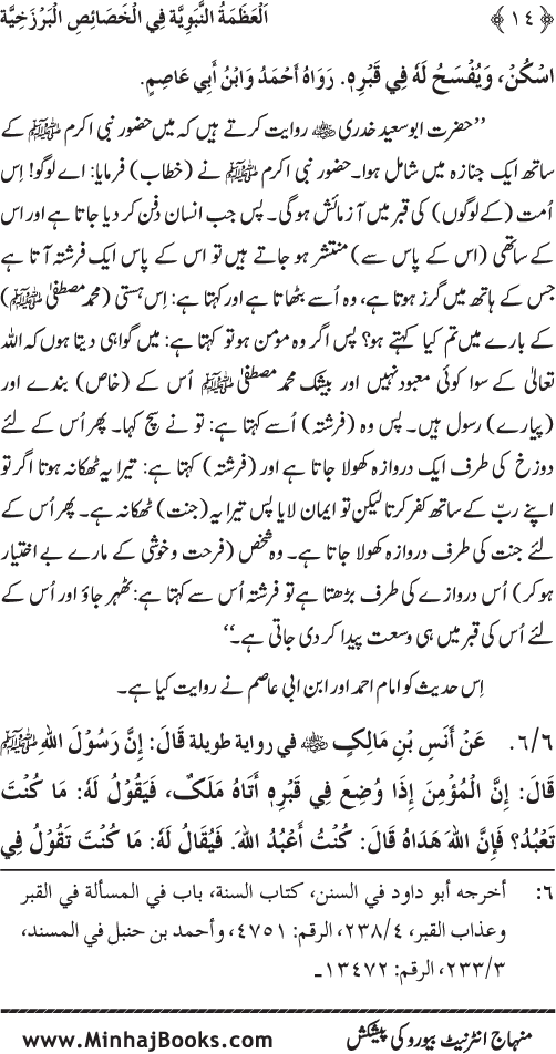 Huzur (PBUH) ke Barzakhi Khasa’is Mubaraka