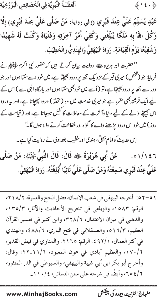 Huzur (PBUH) ke Barzakhi Khasa’is Mubaraka