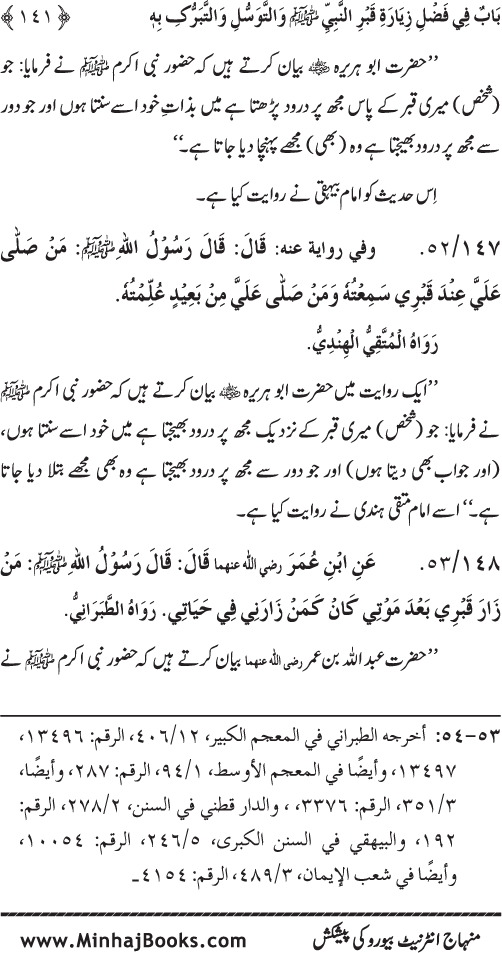 Huzur (PBUH) ke Barzakhi Khasa’is Mubaraka