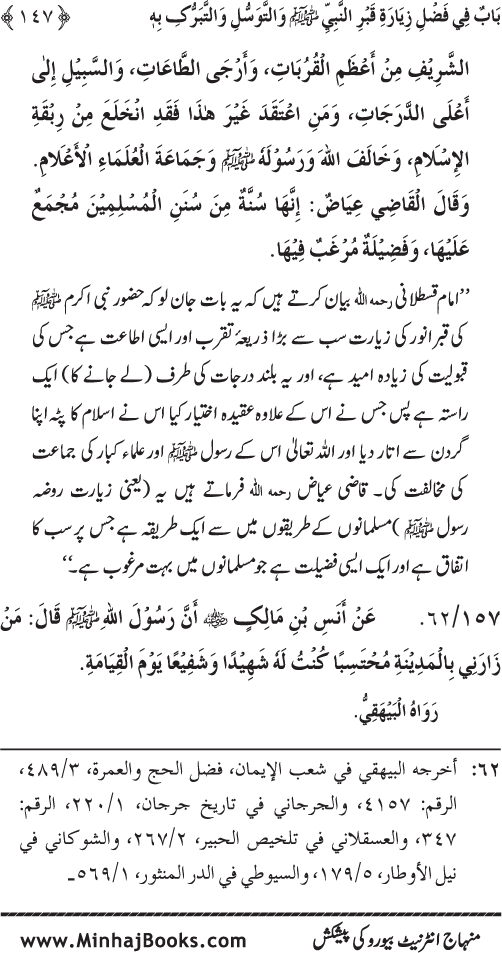 Huzur (PBUH) ke Barzakhi Khasa’is Mubaraka