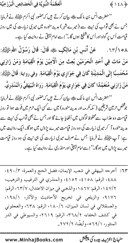 Huzur (PBUH) ke Barzakhi Khasa’is Mubaraka