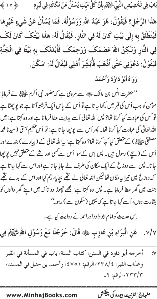 Huzur (PBUH) ke Barzakhi Khasa’is Mubaraka