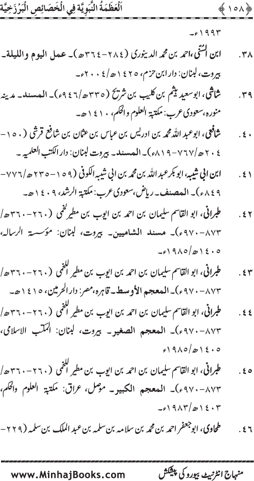 Huzur (PBUH) ke Barzakhi Khasa’is Mubaraka