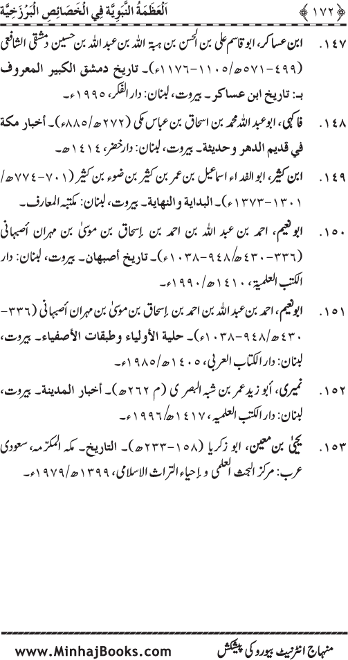 Huzur (PBUH) ke Barzakhi Khasa’is Mubaraka