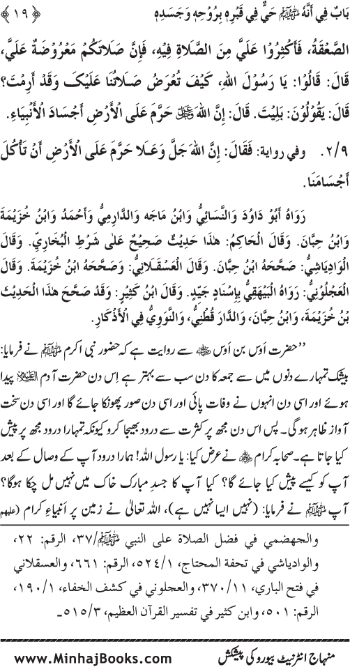 Huzur (PBUH) ke Barzakhi Khasa’is Mubaraka