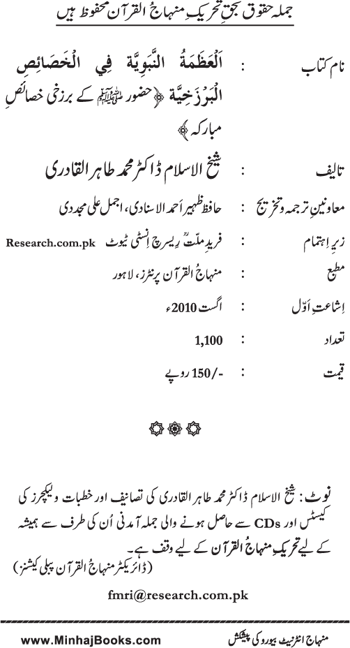 Huzur (PBUH) ke Barzakhi Khasa’is Mubaraka