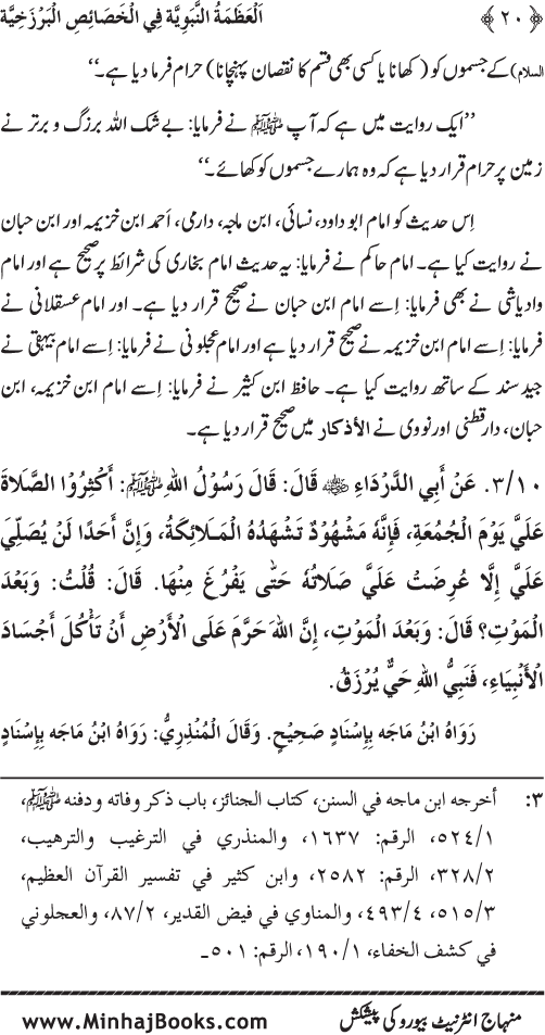 Huzur (PBUH) ke Barzakhi Khasa’is Mubaraka