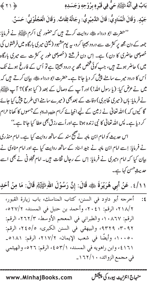 Huzur (PBUH) ke Barzakhi Khasa’is Mubaraka