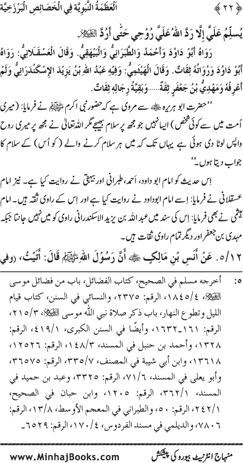 Huzur (PBUH) ke Barzakhi Khasa’is Mubaraka