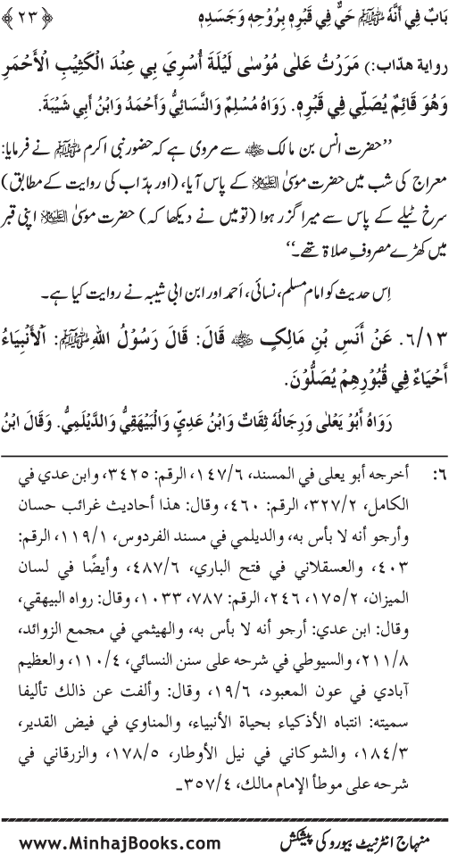 Huzur (PBUH) ke Barzakhi Khasa’is Mubaraka