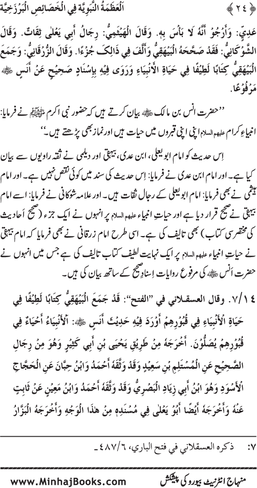 Huzur (PBUH) ke Barzakhi Khasa’is Mubaraka