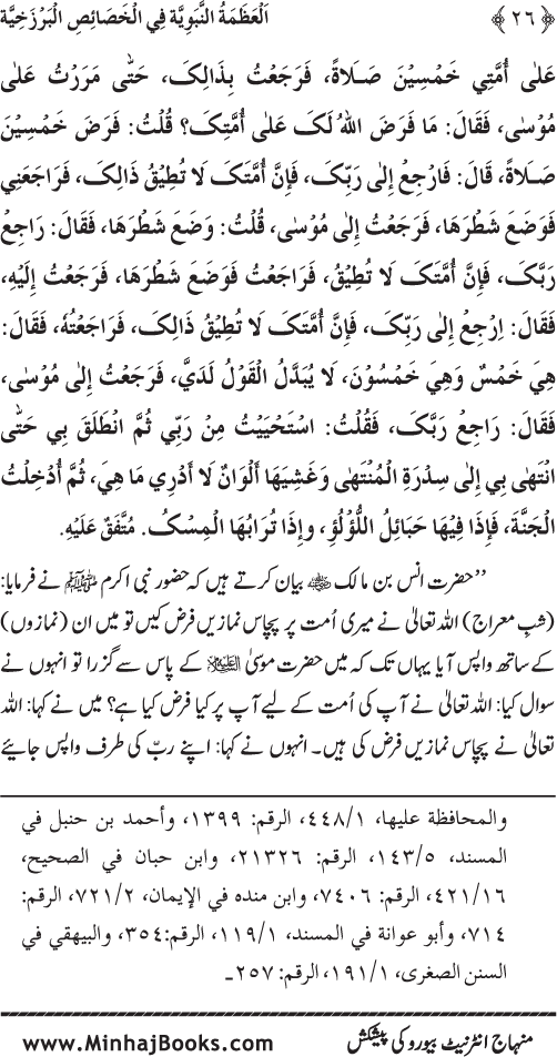 Huzur (PBUH) ke Barzakhi Khasa’is Mubaraka