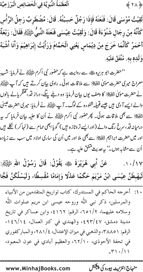 Huzur (PBUH) ke Barzakhi Khasa’is Mubaraka