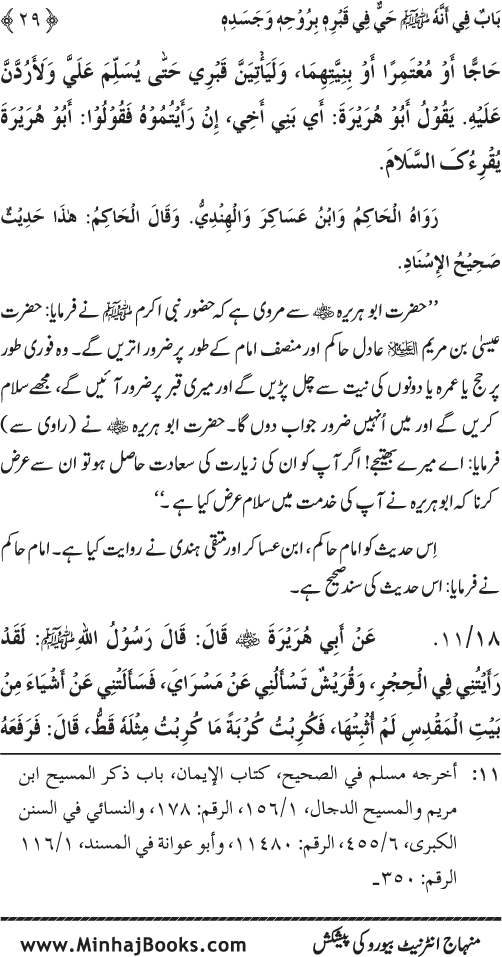 Huzur (PBUH) ke Barzakhi Khasa’is Mubaraka