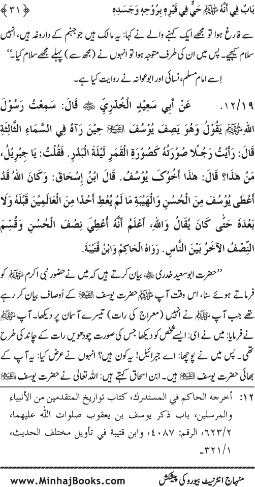 Huzur (PBUH) ke Barzakhi Khasa’is Mubaraka