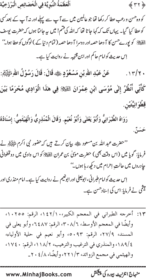 Huzur (PBUH) ke Barzakhi Khasa’is Mubaraka