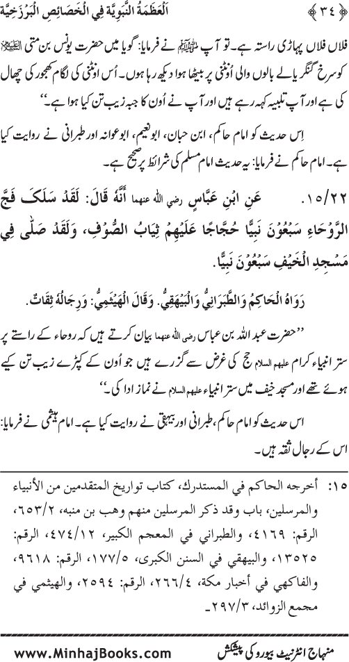 Huzur (PBUH) ke Barzakhi Khasa’is Mubaraka