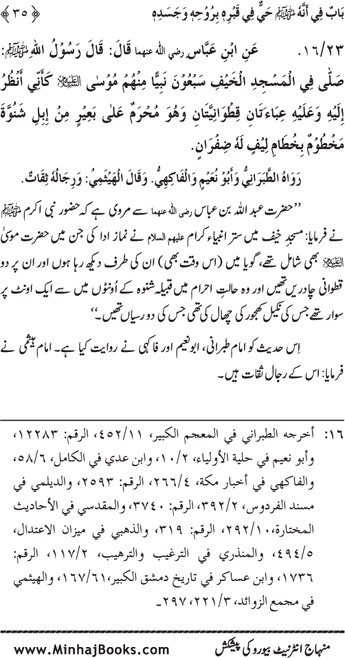 Huzur (PBUH) ke Barzakhi Khasa’is Mubaraka