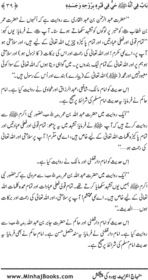 Huzur (PBUH) ke Barzakhi Khasa’is Mubaraka