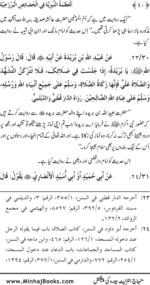 Huzur (PBUH) ke Barzakhi Khasa’is Mubaraka