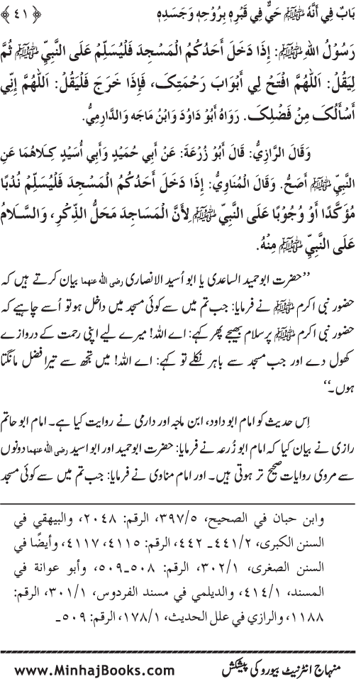 Huzur (PBUH) ke Barzakhi Khasa’is Mubaraka