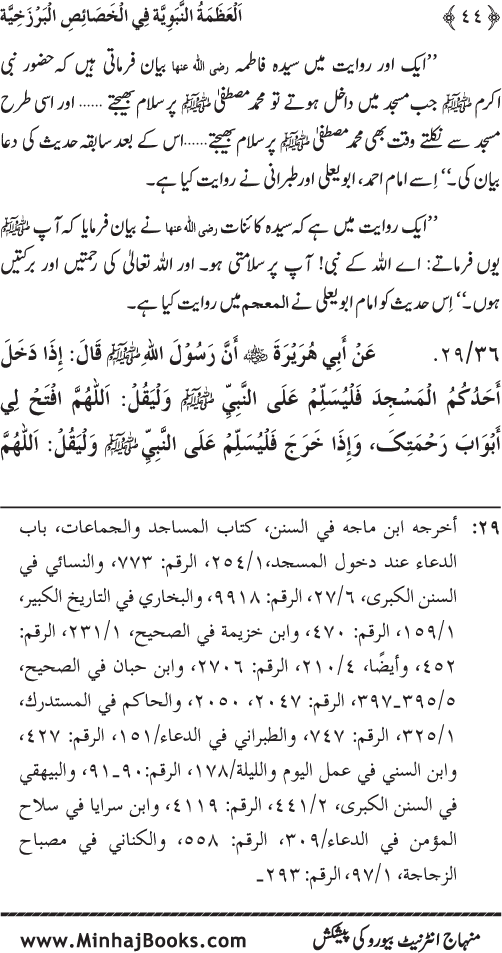 Huzur (PBUH) ke Barzakhi Khasa’is Mubaraka