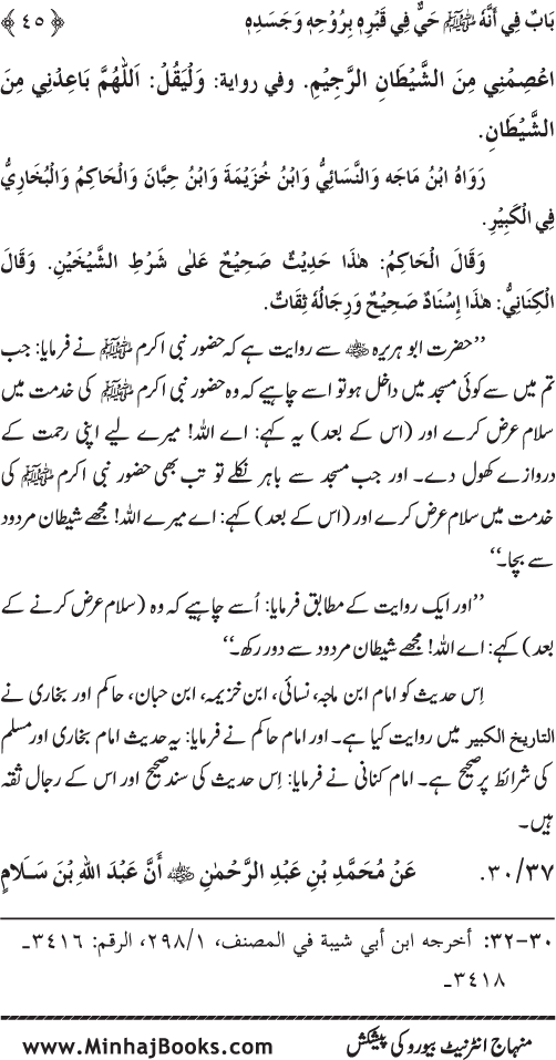 Huzur (PBUH) ke Barzakhi Khasa’is Mubaraka