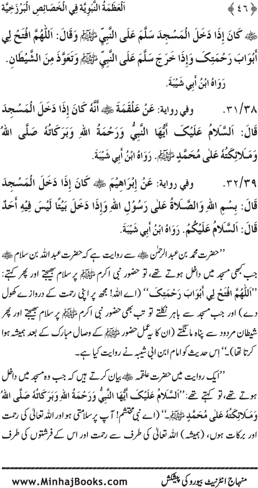 Huzur (PBUH) ke Barzakhi Khasa’is Mubaraka