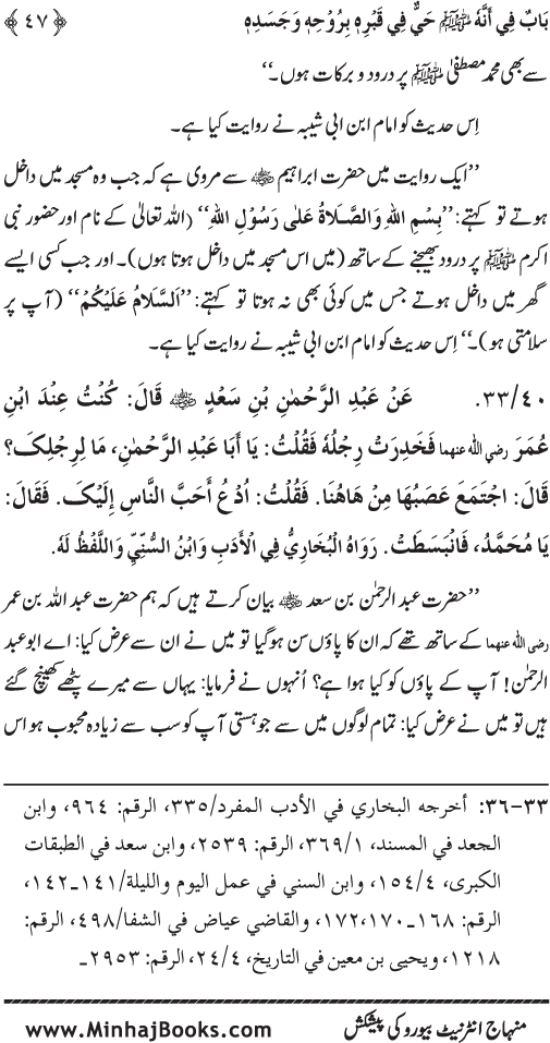 Huzur (PBUH) ke Barzakhi Khasa’is Mubaraka