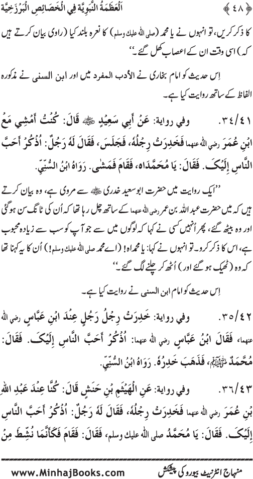 Huzur (PBUH) ke Barzakhi Khasa’is Mubaraka