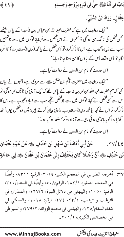 Huzur (PBUH) ke Barzakhi Khasa’is Mubaraka